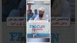 Protest Due to PERA Force Action as they sealed 125 Shops #peraforce #pera #news