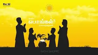 #rathishoppe #pongal #2026 #whatsappstatus #celebrations #mattupongal #wishes #பொங்கல் 