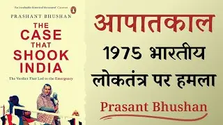 The Case That Shook India by Prasant Bhushan | Indira Gandhi | Audiobook