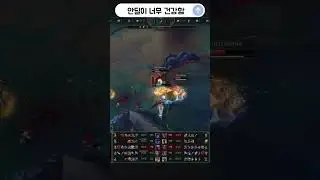 건강한 안딜 | 250812 LCK CL #leagueoflegends #DRX #LCKCL #Andil  #안딜 #렐 #철마술