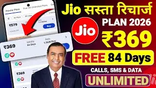 Jio Sabse Sasta Recharge Plan ₹369 Free 84 Days Unlimited Calls & Data | Jio New Recharge Plans 2026