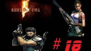 Let's Play Resident Evil 5 part 18 ITS A BICLOPS