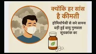 War# pollution Solution #homeopathy #खॉंसी#त्वचारोग#indigation  festival foods#treatment#Crackers 