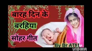 सबसे हटके बहुत ही सुन्दर सोहर गीत ❤️❤️🌹🌺 #trending #song #youtubeshorts #viralvideo 💖💖🌺🥰😍❤️#ytshort 