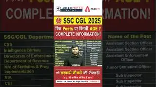 SSC CGL Post Wise Age Limit #ssccgl #ssccgl2025 #careerpower