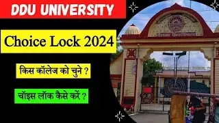DDU CHOICE LOCK 2024 | ऐसे होगा चॉइस लॉक Step to Step पूरी जानकारी #ddu