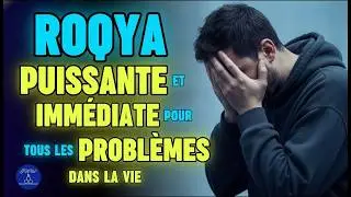 ROQYA PUISSANTE ET IMM&Eacute;DIATE POUR TOUS LES PROBL&Egrave;MES DANS LA VIE - INCHALLAH