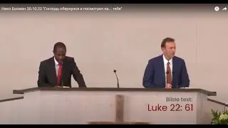 Нико Босман 30.10.22 