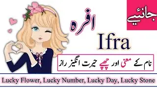 Ifra Name Meaning in urdu Ifra Naam ka Matlab kya hota hai