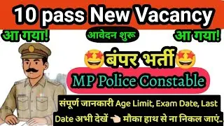 MP Police Constable 2025 Notification |MP Police New Vacancy 2025 | MP PoliceConstable 7500 Posts