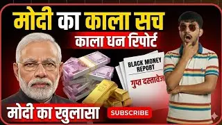 Did Modi really kill black money ?//black money documantry //Why BLACK MONEY WON'T Stop in INDIA? | 