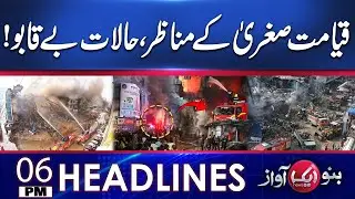 Gul Plaza Fire Tragedy | Latest Update | Big Action by Sindh Government | Aik News | Headline 06 PM