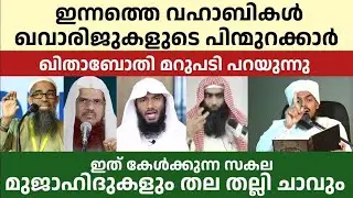 ഇന്നത്തെ സകല വഹാബികളും ഖവാരിജുകളുടെ പിന്മുറക്കാർ | സഖാഫി ഉസ്താദ് 