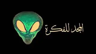 Animation Green Boys Cellule Tit mellil _ غرين بويز تيط مليل
