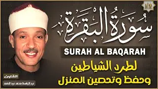 سورة البقرة الشيخ عبد الباسط عبد الصمد قرآن كريم مباشر Surat Al Baqarah Quran Recitation