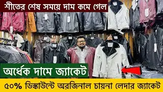 Original Artificial Leather Jacket | Leather jacket price in bd 2026|Artificial leather jacket 2026