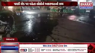 ભાવનગરમાં હજારો લીટર પાણીનો વેડફાટ | Thousands of Liters of Water Wasted in Bhavnagar | gujrat news