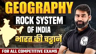 Rock System Of India | भारत की चट्टानें | Geography For All Competitive Exams | MPPSC, MP Constable