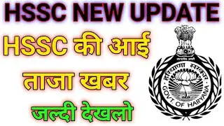 HSSC New Notice 2022 | HSSC New Update Today
