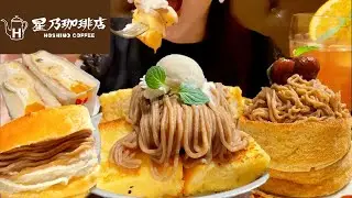 星乃珈琲店で秋のスイーツ好きなだけ食べる！栗のスフレパンケーキ・モンブランのフレンチトースト・フルーツカスタードサンド・モンブランたっぷリッチパンケーキ【スイーツちゃんねるあんみつの食レポ】