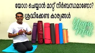 How to choose #Yoga #Mat ? Malayalam II Buying guide II Best Material II Review
