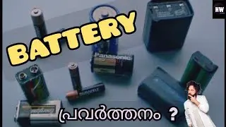 BATTERY- യൂടെ പ്രവർത്തനം.... How a battery works malayalam.... Battery....