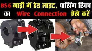 How to install passing switch in bs6 bike, complete wiring details #mechanicrohit #video