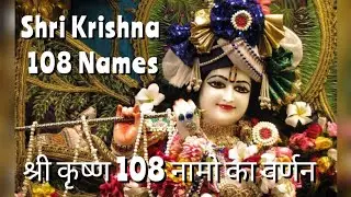 #Shri Krishan 108 Names #Latest #Sankirtan #Bhajan 