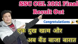 SSC CGL 2021 Final Result Declared congratulations 🎊 😎😎