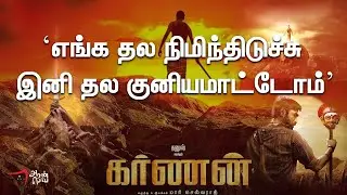 Karnan Review Tamil | கண்டோம் கர்ணனை | Dhanush | Mari Selvaraj | Aransei | Makizhnan