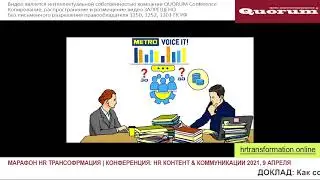 Как создавать качественный видеоконтент для HR, который досмотрят до конца?