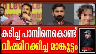24 ചാനലിൽ മാങ്കൂട്ടവുമായി ഹാഷ്മി നടത്തിയ സംവാദം ശ്രദ്ധേയമായി