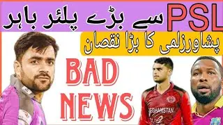 Top Player Out Of Psl ! Big player psl say bahir ! Psl say konsay player bahir hon gay ! Psl 9 2024