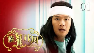 游龙戏凤 Into The Phoenix | Episode 1