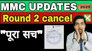 👉 MCC Urgent Notice 🚨 Round 2 Cancel❌or Not? | NEET 2025 Counselling Update #neet2025
