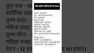 Jail prahari Vacancy Notification 2024 | Jail prahari Syllabus, Jail prahari Physical 2024
