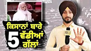 ਕਿਸਾਨੀ ਅੰਦੋਲਨ ਬਾਰੇ ਖੁੱਲ੍ਹ ਕੇ ਬੋਲੇ ਮੋਦੀ 5 Big Statements by PM Modi on Farmer Protest | Judge Singh C