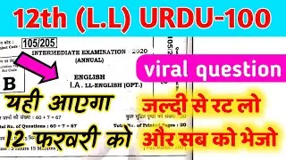 Viral Question || Most Important objective questions ||  BSEB Urdu 100 marks 2021 exam