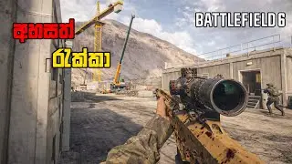 ගුවනත් රැක්කා|Operation Ember Strike|BATTLEFIELD 6|SINHALA|PART  7