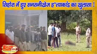 Sensational murder case in Sihora revealed!