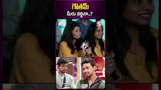 గౌతమ్ మీరు వర్జినా..? #coffeewithshobha #gowthamkrishna #shobhashetty #newshow #love #breakup