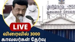 TNUSRB RECRUITMENT 2022 | TNUSRB JOB | TNUSRB VACANCY | TNUSRB LATEST OFFICIAL UPDATES | TNUSRB SI |