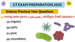 CT EXAM 2025 PREPARATION । SCIENCE PREVIOUS YEAR QUESTIONS