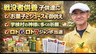 【奄美大島スピリチュアル】子供達の戦没者供養/宇検村の神様/アランガチの滝/FUBATE(ふうばて)/津之輝というミカン