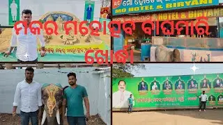 Mokar Mohaushva Bsghamariଫ୍ୟାସନ୍ ଓ ସ୍ୱାଦର ସୁନ୍ଦର ମିଳନ (MILUyoutuber)