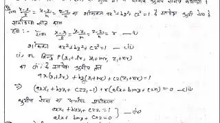 Enveloping Cone and Cylinder BSc Part I Mathematics