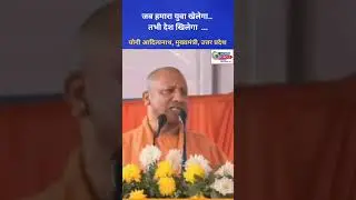 जब युवा खेलेगा तभी देश खिलेगा: CM Yogi Adityanath का प्रेरक संदेश #youthsports #nationbuilding