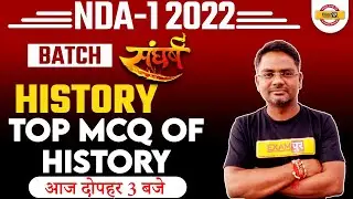 NDA 1 2022 | NDA History Classes | Top MCQ of History | History By Amarendra Sir |🔴Live At 3 PM