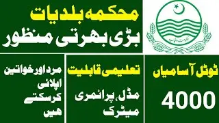 #punjab local government jobs 2022 #upcoming punjab local govt jobs #government jobs 2022