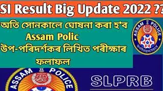 Assam Police Sub Inspector Result  // When Assam Police SI Result Will Declared ??